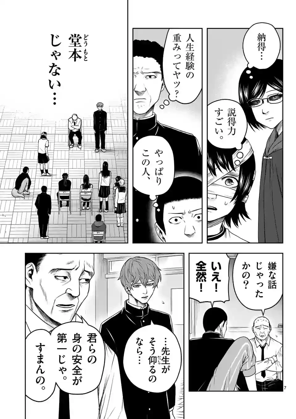 ページ 9 — 第25話