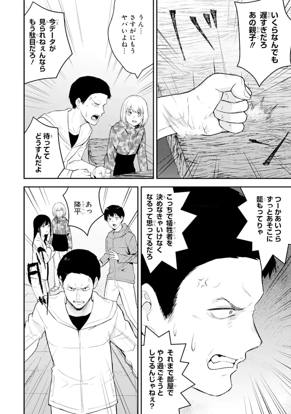 ページ 8 — 第11.3話