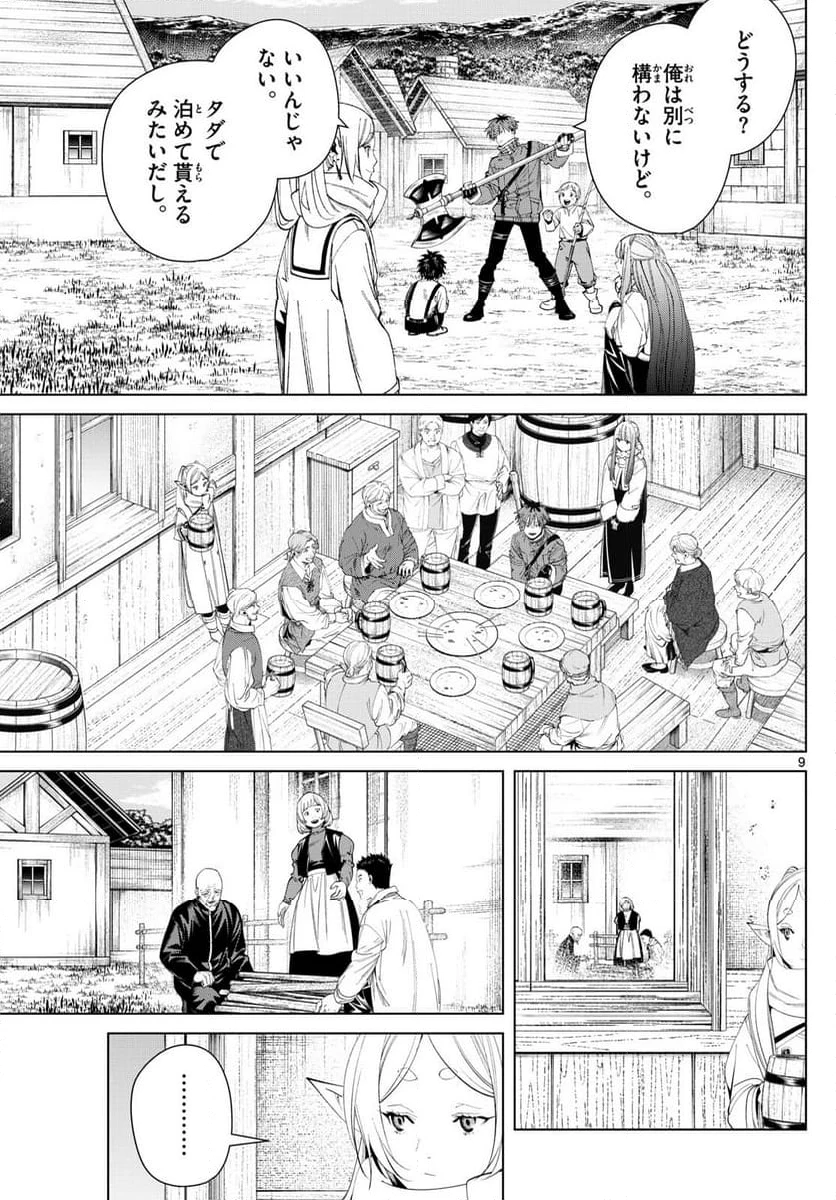 ページ 9 — 第124話