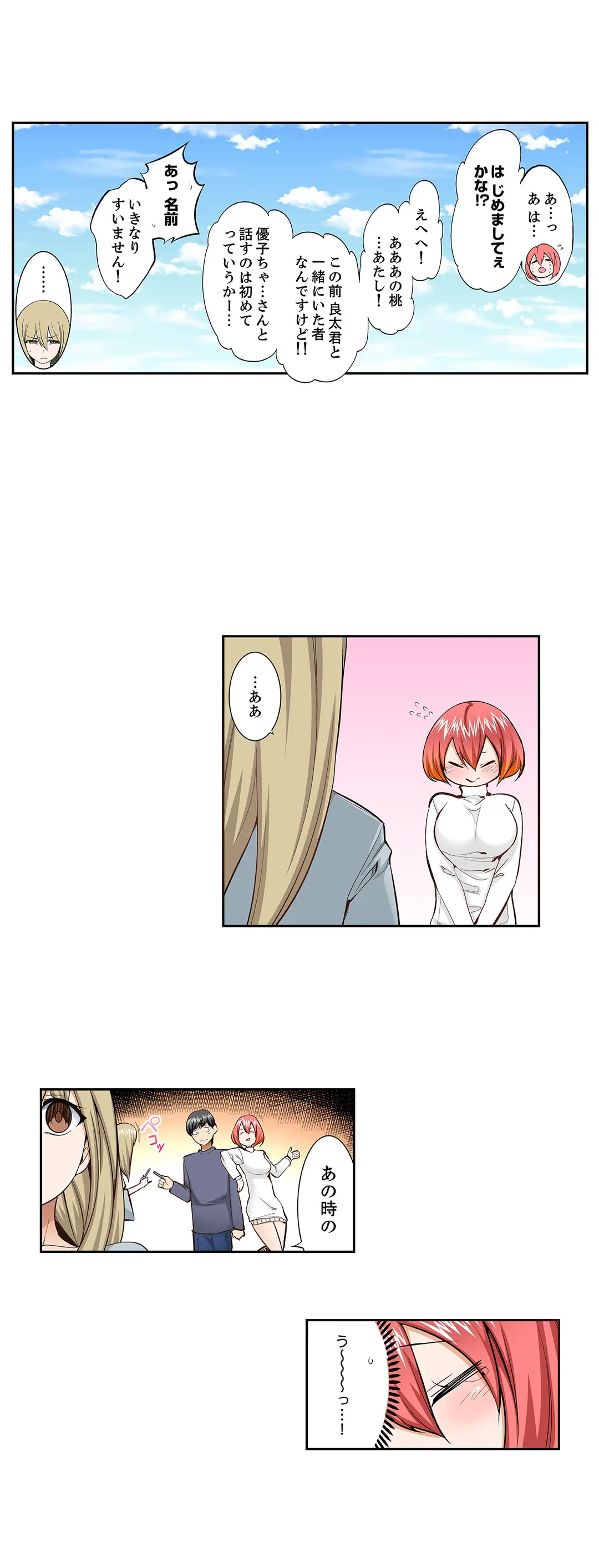 ページ 6 — 第73話