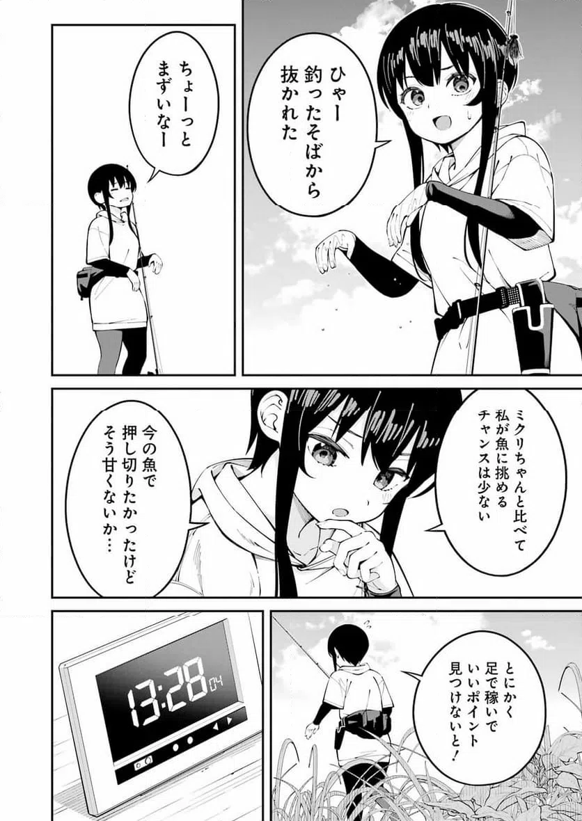 ページ 14 — 第55話