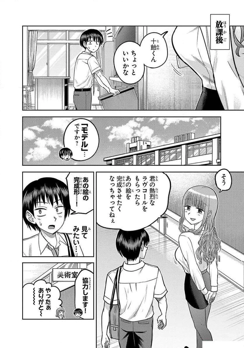 ページ 14 — 第10話