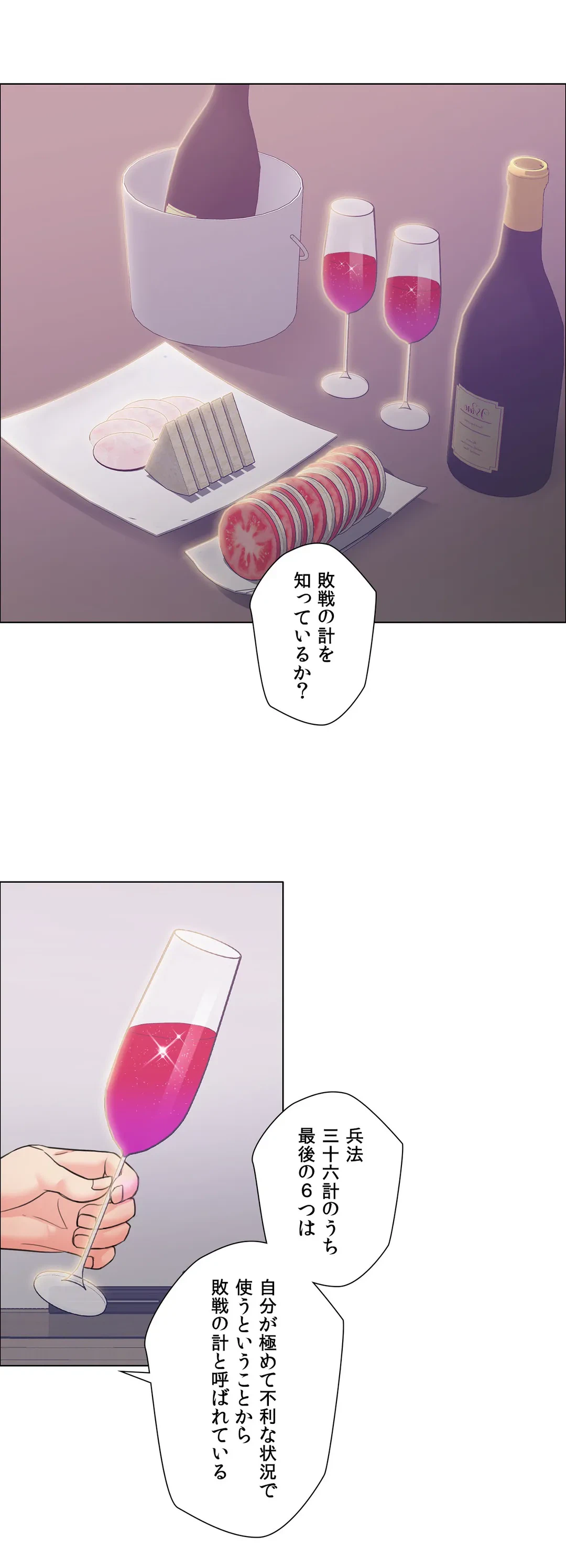 ページ 8 — 第18話