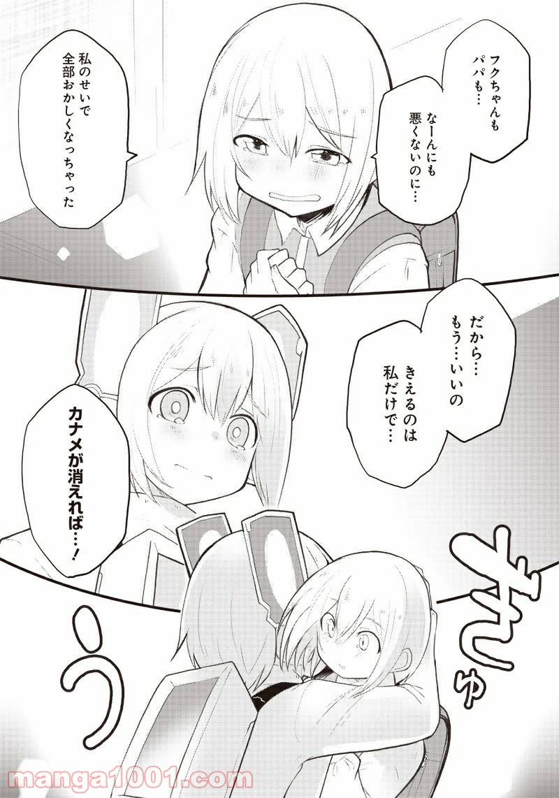 ページ 24 — 第17話