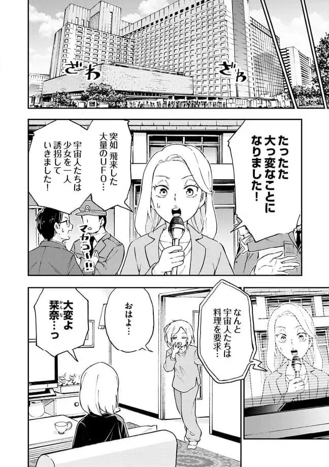 ページ 8 — 第14.1話