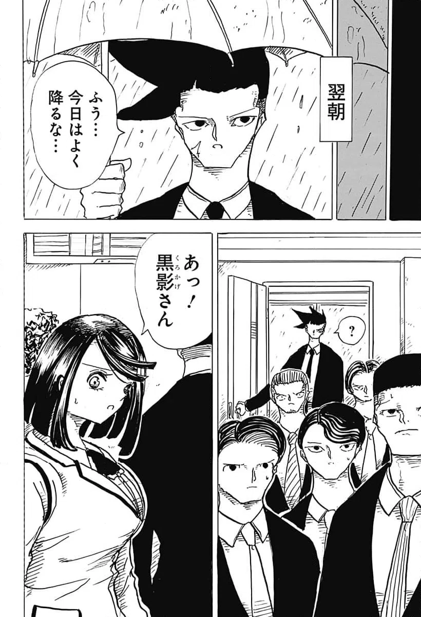 ページ 6 — 第29話