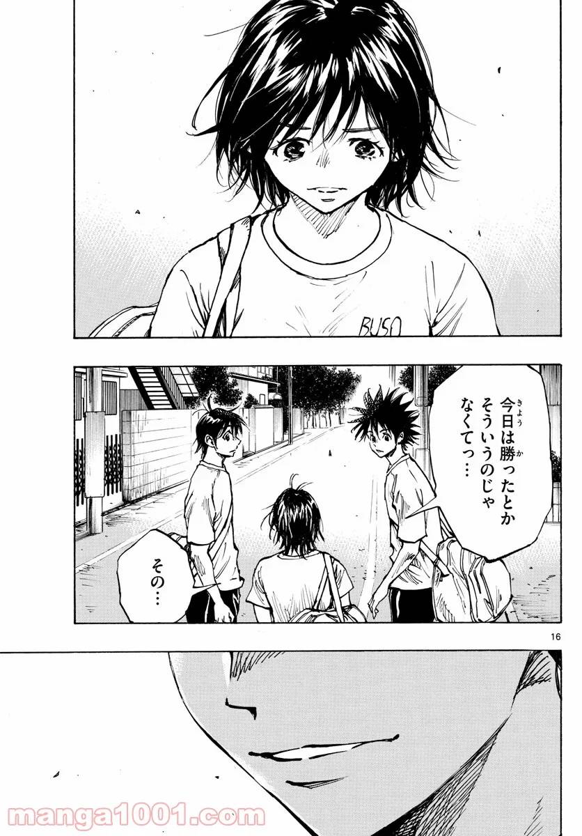 ページ 16 — 第365話
