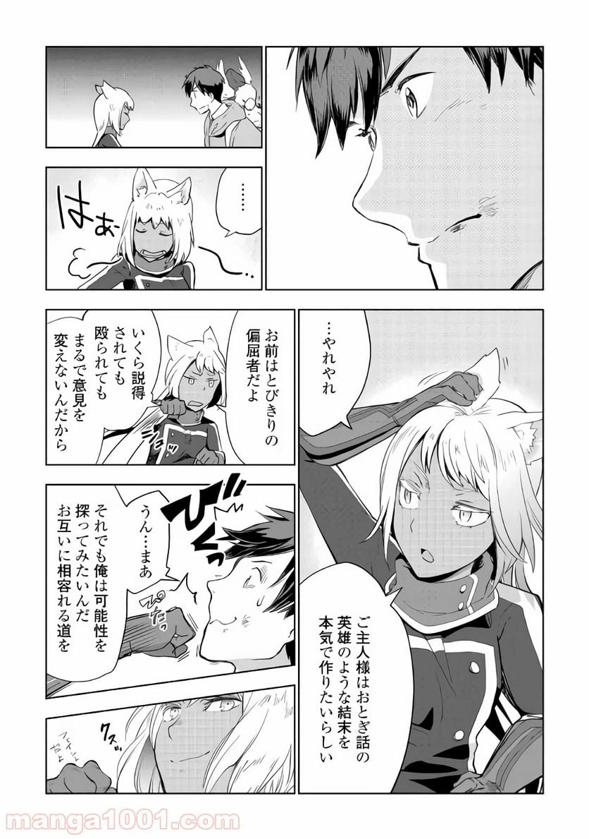ページ 9 — 第29話