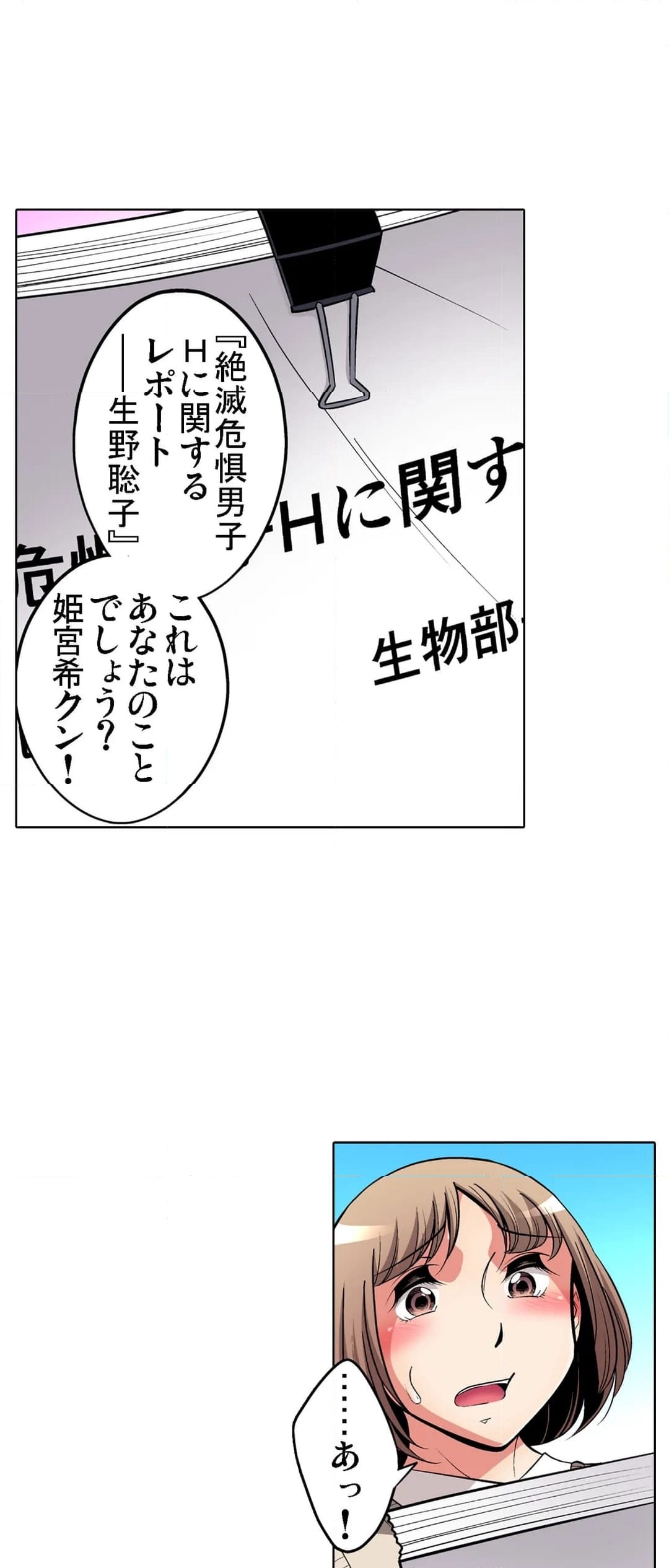 ページ 14 — 第58話