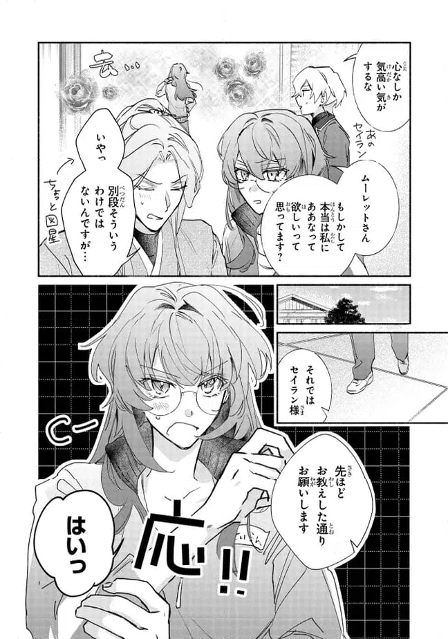 ページ 6 — 第7.1話