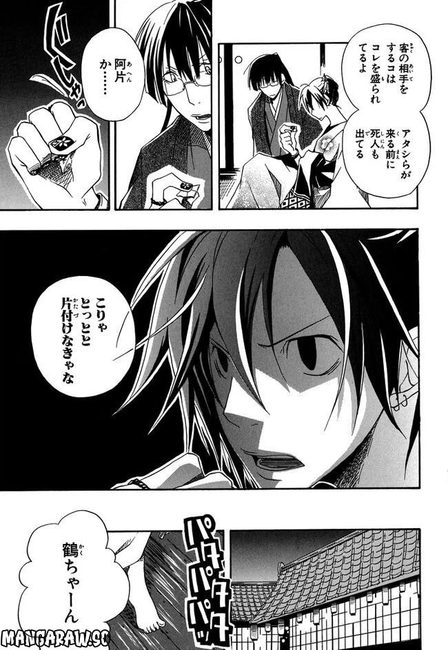 ページ 13 — 第2話