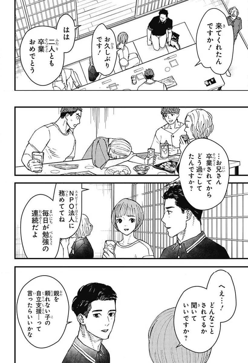 ページ 20 — 第20話