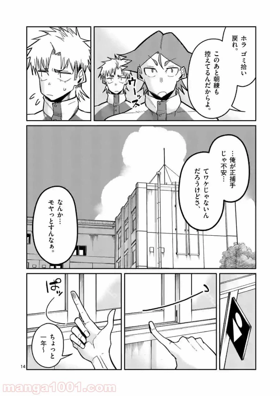 ページ 14 — 第14話