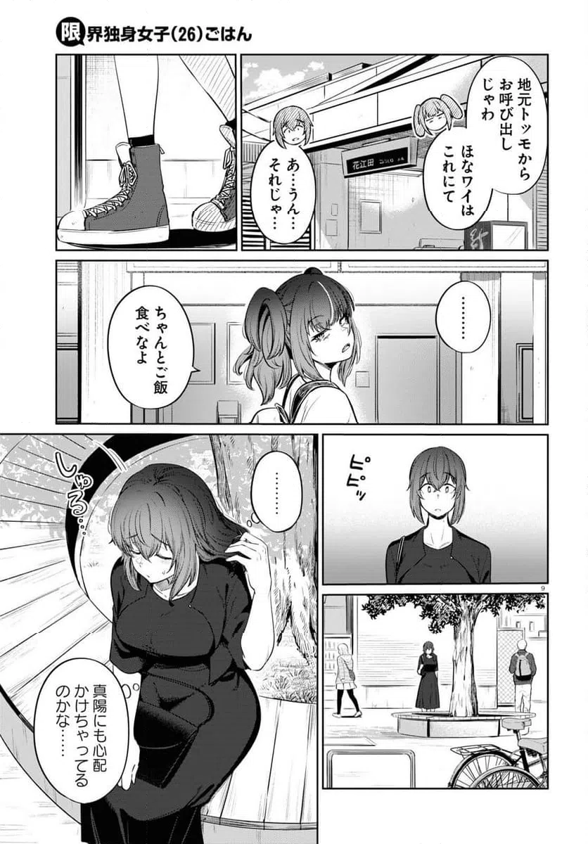 ページ 9 — 第9話