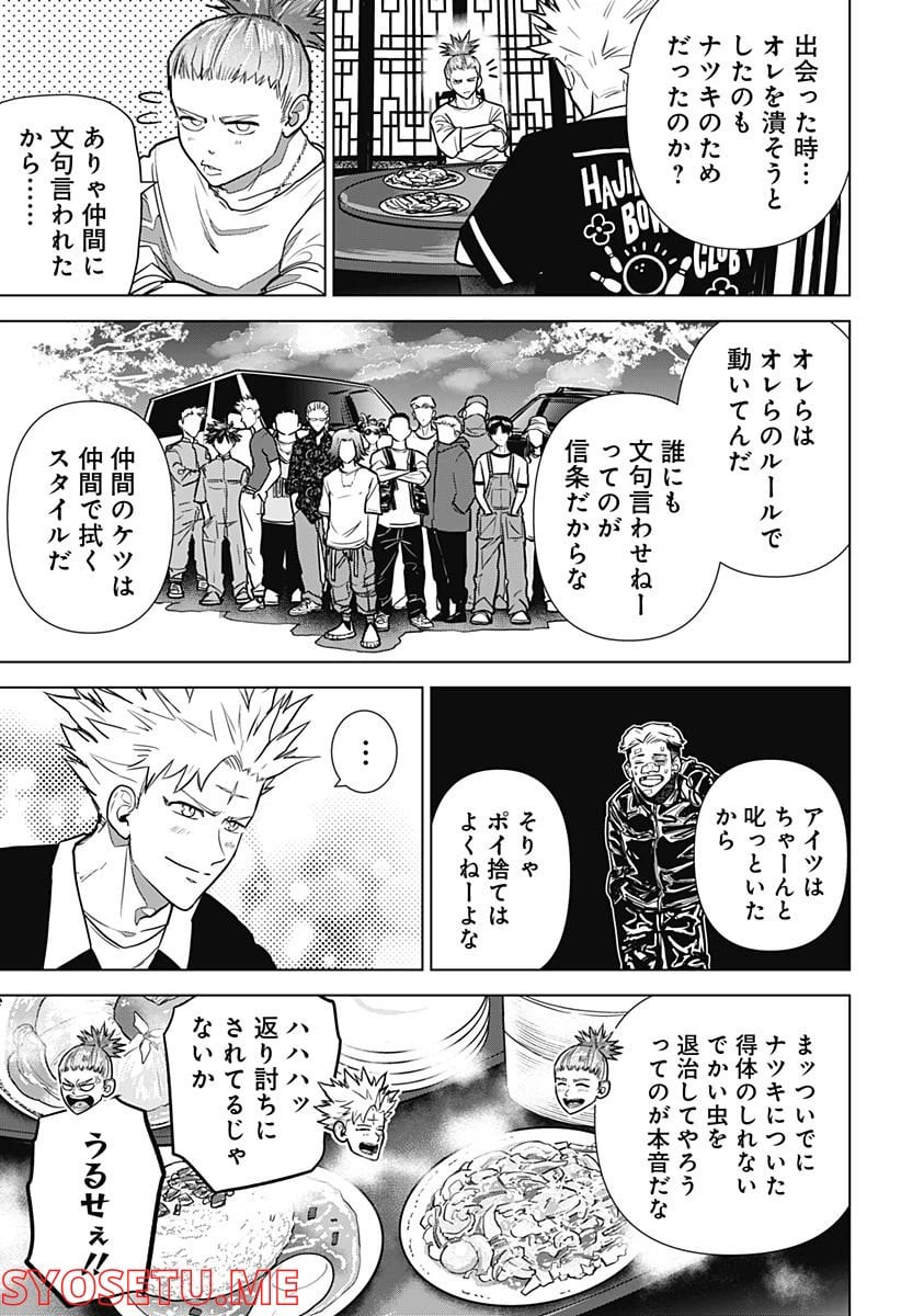 ページ 19 — 第23話