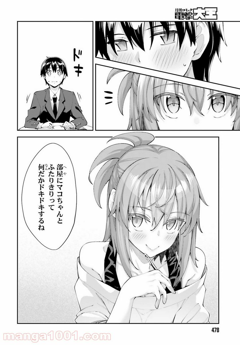 ページ 12 — 第17話