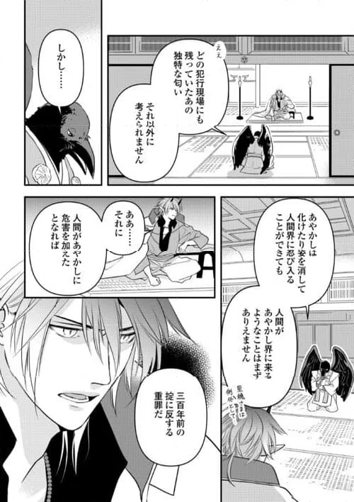 ページ 16 — 第18話