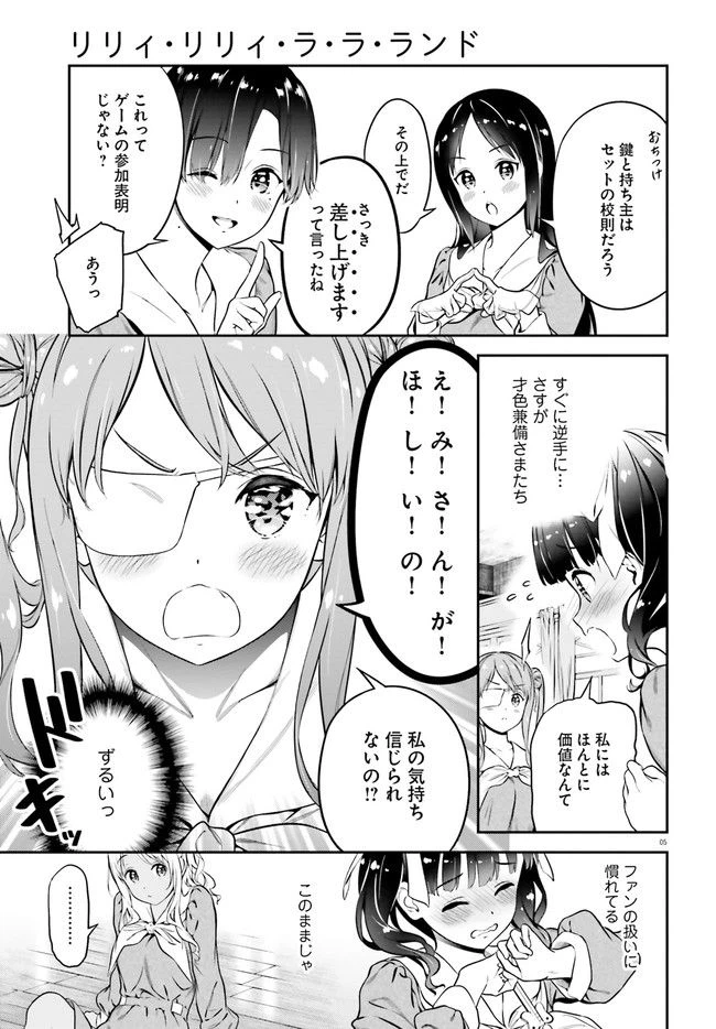 ページ 5 — 第2話