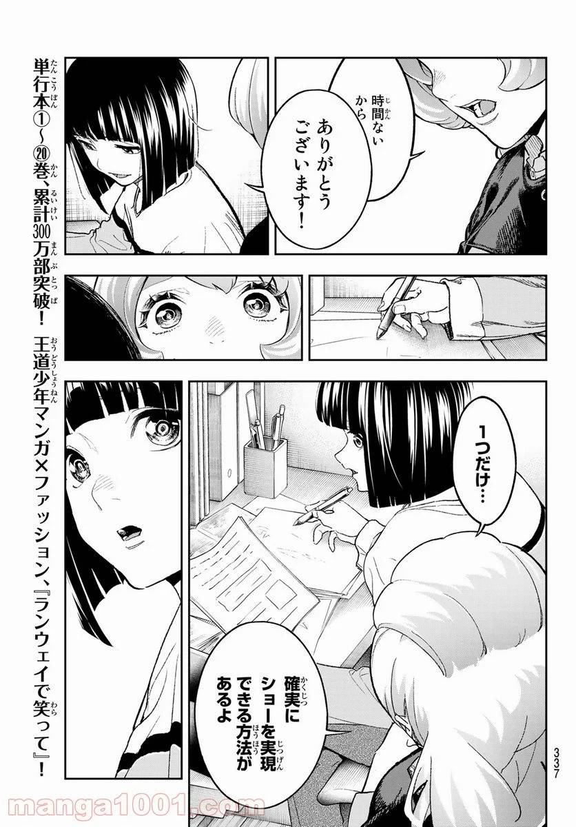 ページ 5 — 第181話