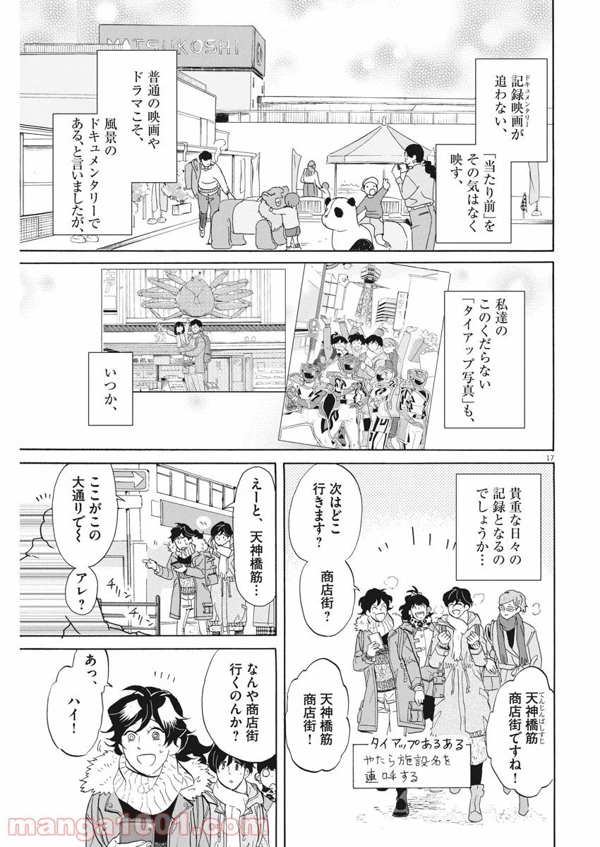 ページ 17 — 第156話