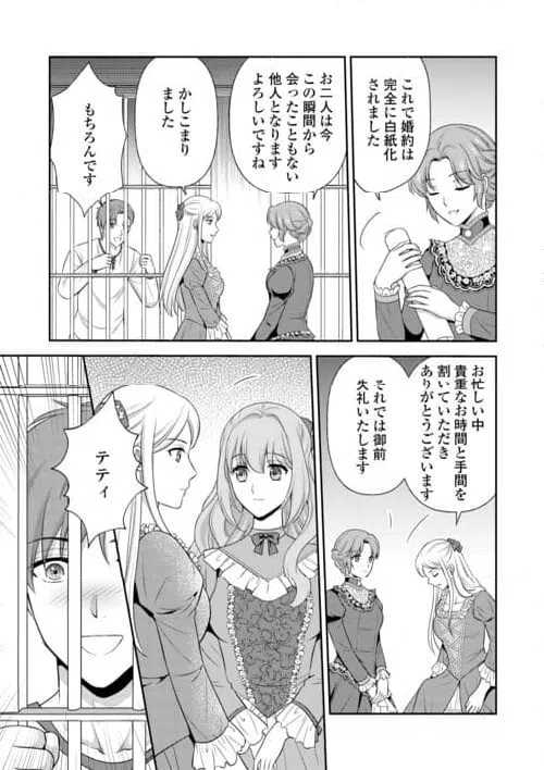 ページ 11 — 第16.2話