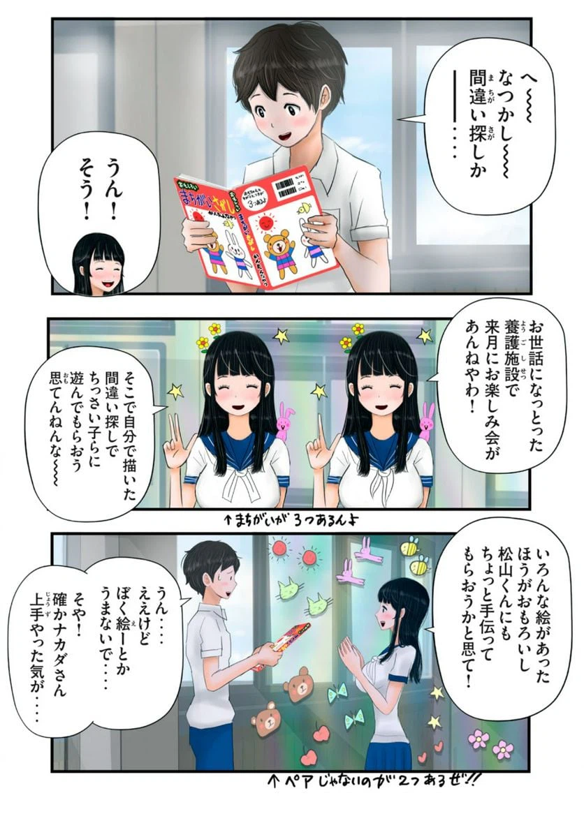 ページ 4 — 第19話