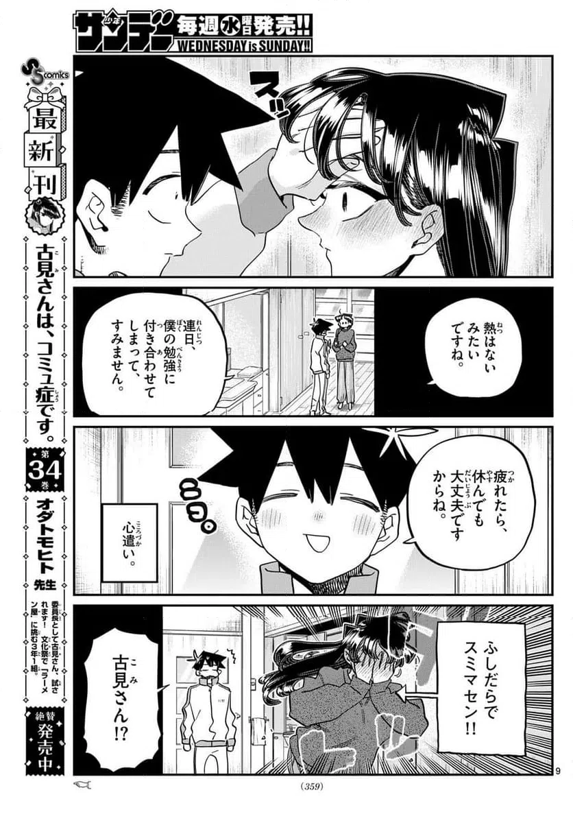 ページ 9 — 第478話
