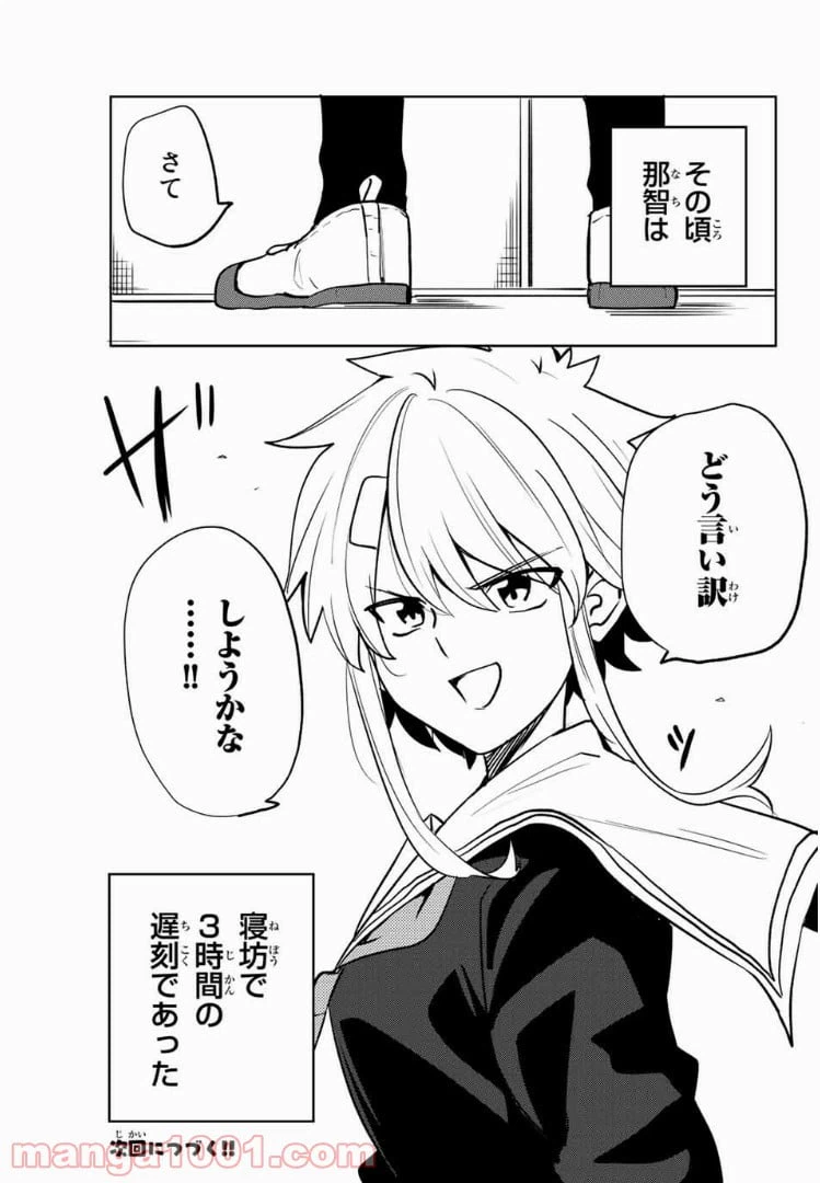 ページ 11 — 第31話