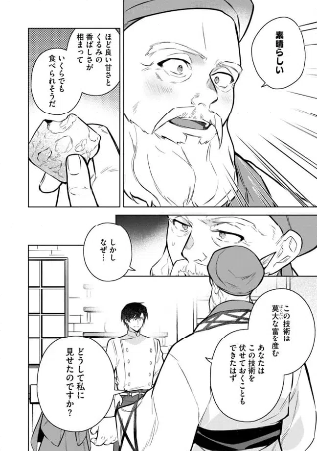 ページ 16 — 第9.2話