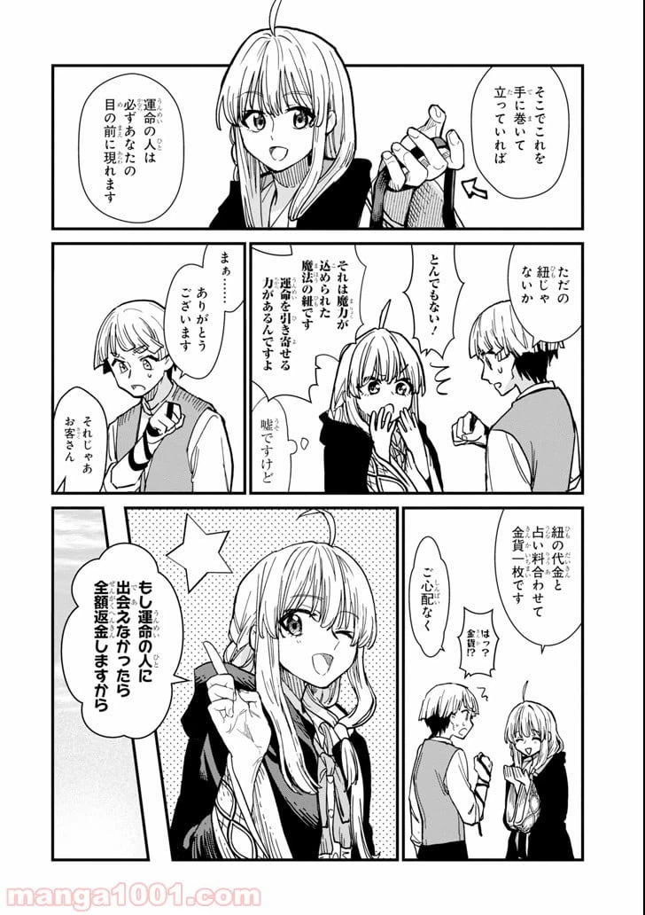 ページ 12 — 第3話
