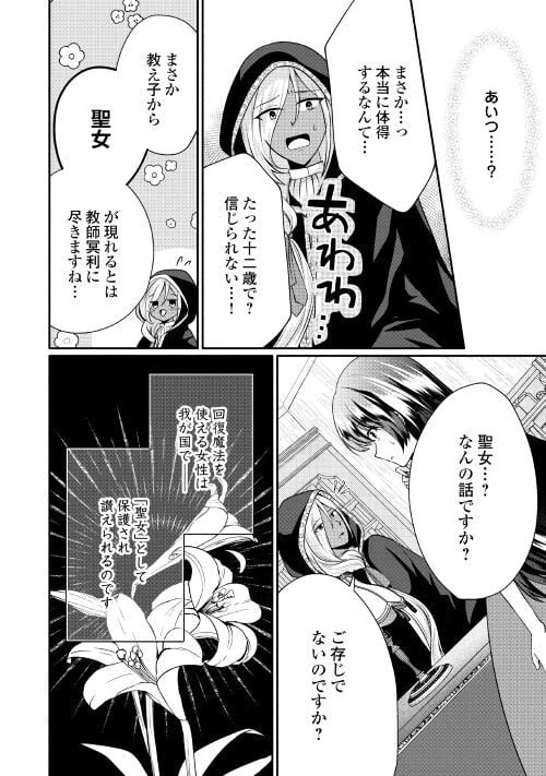 ページ 11 — 第3話