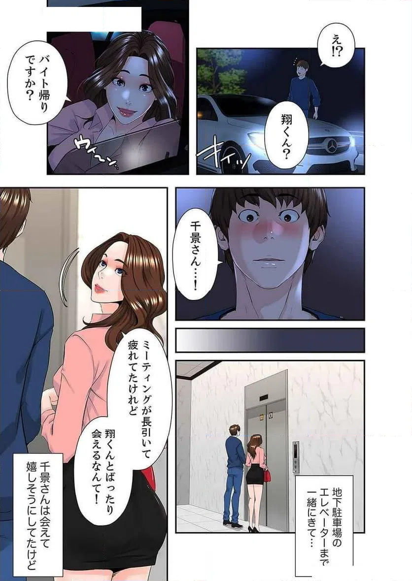 ページ 8 — 第17話