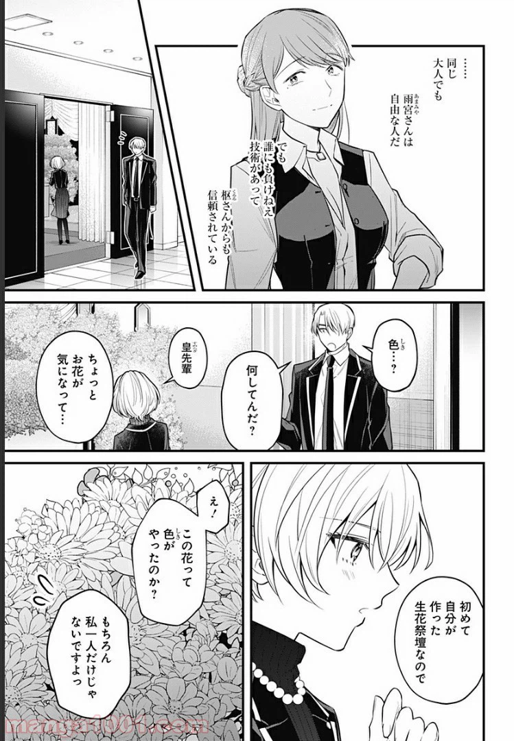 ページ 5 — 第11話