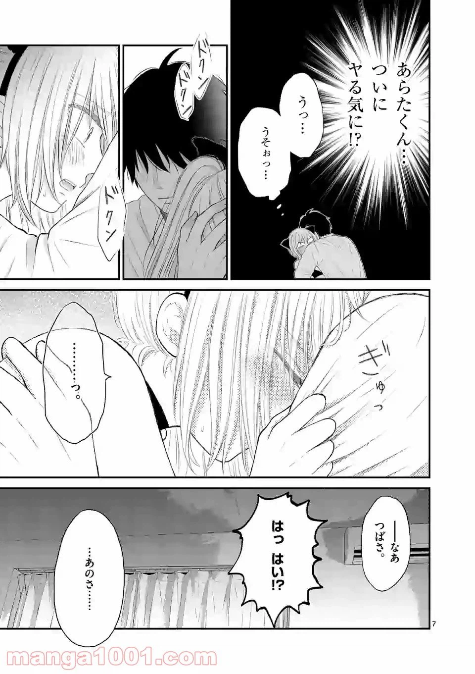 ページ 7 — 第36話