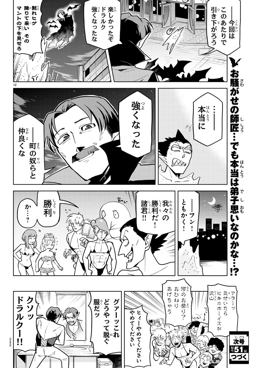 ページ 12 — 第156話