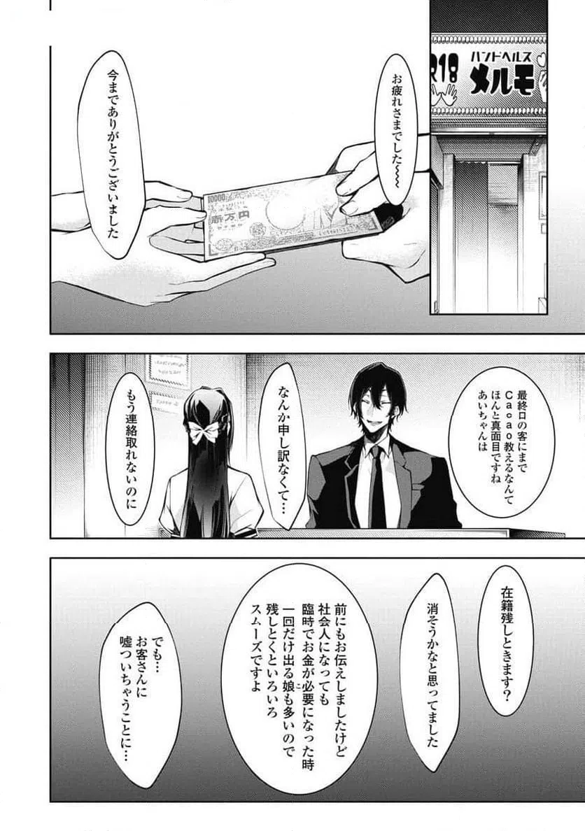 ページ 20 — 第3話