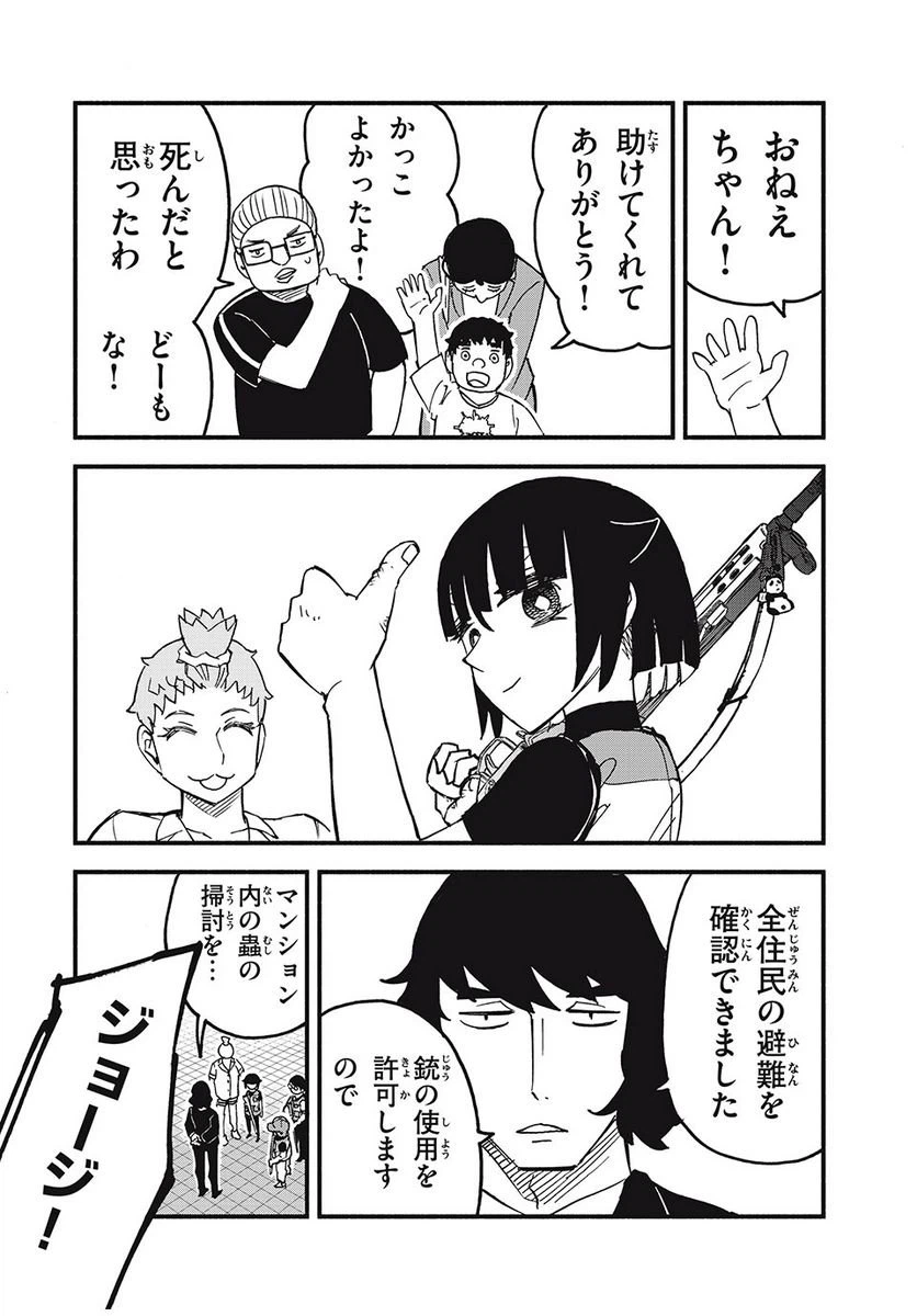 ページ 10 — 第7話