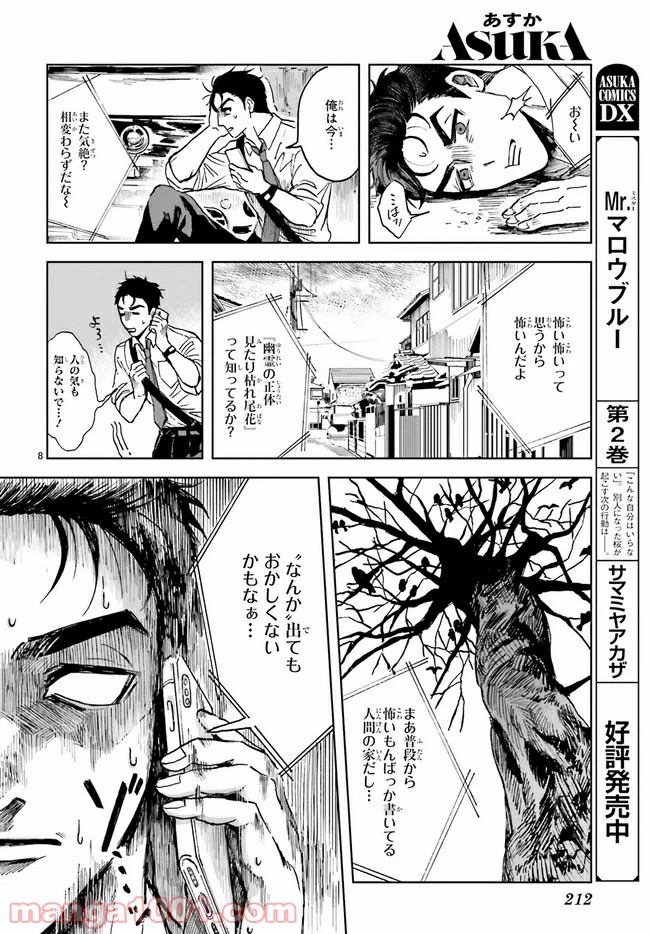 ページ 10 — 第1.1話