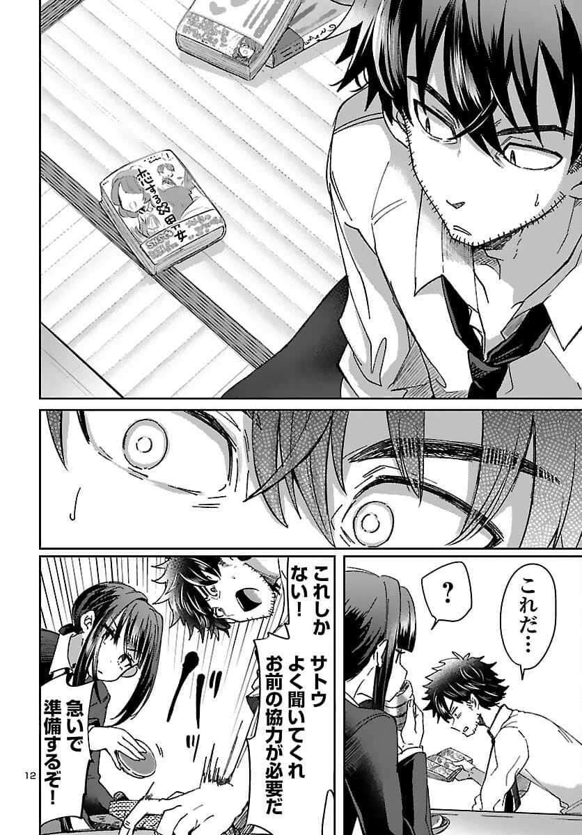 ページ 12 — 第2話
