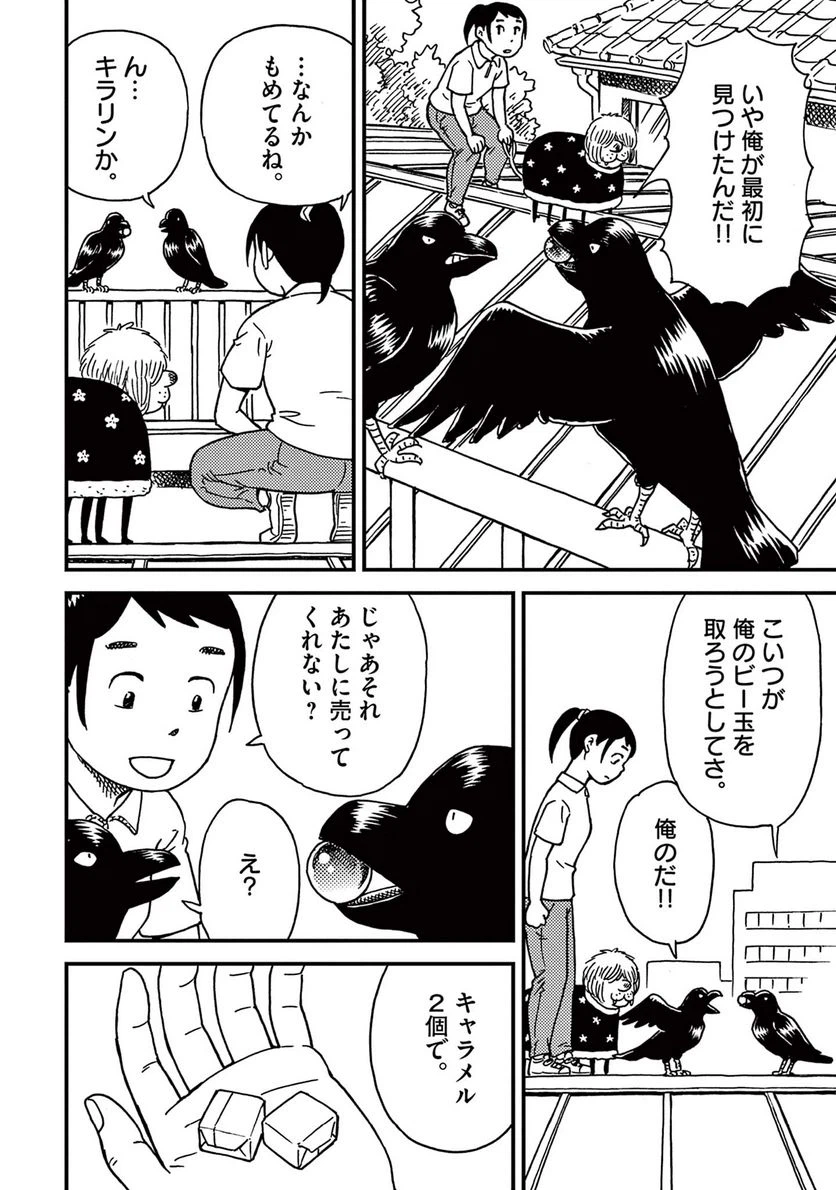ページ 3 — 第25話