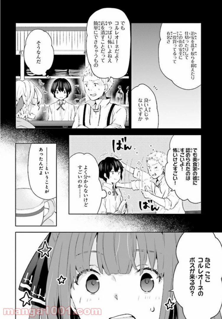 ページ 9 — 第1.5話