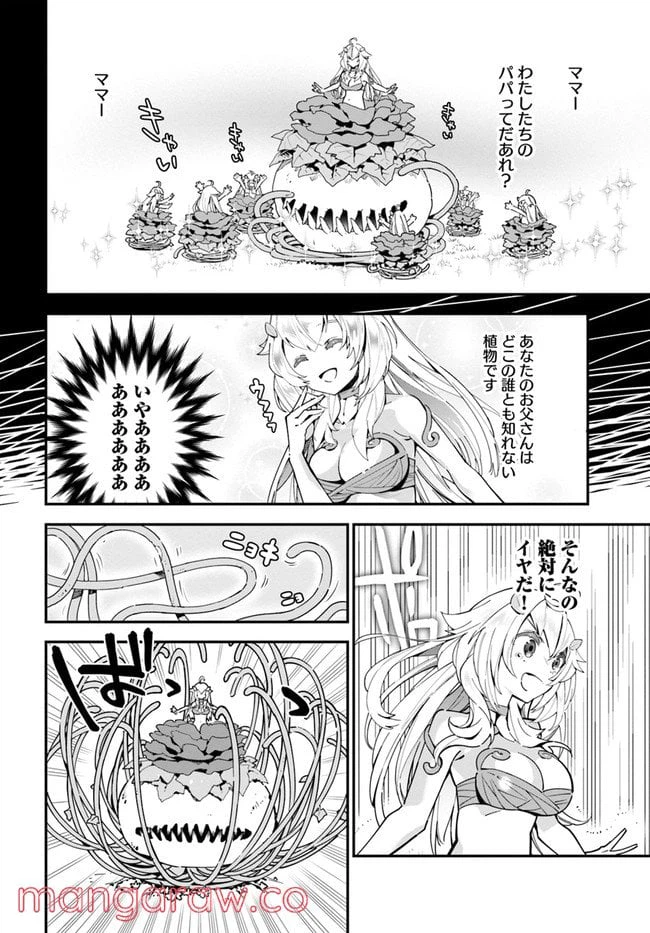ページ 20 — 第2話