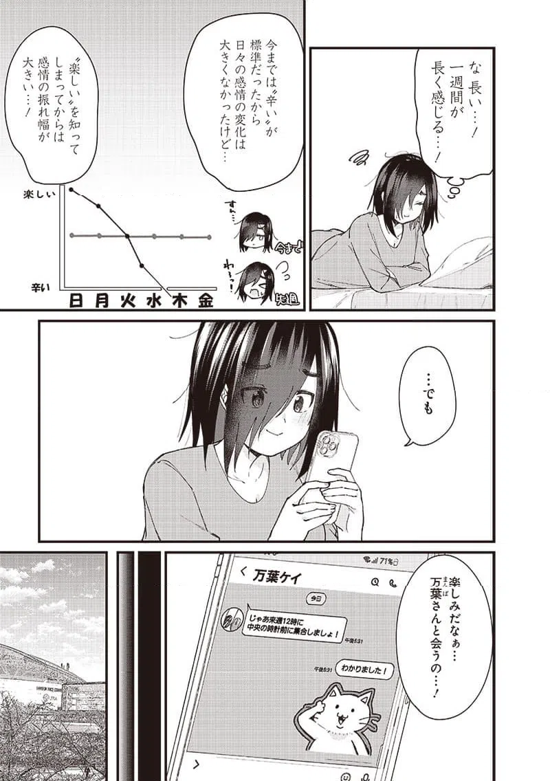 ページ 3 — 第2話