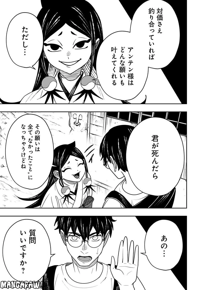 ページ 3 — 第13.2話