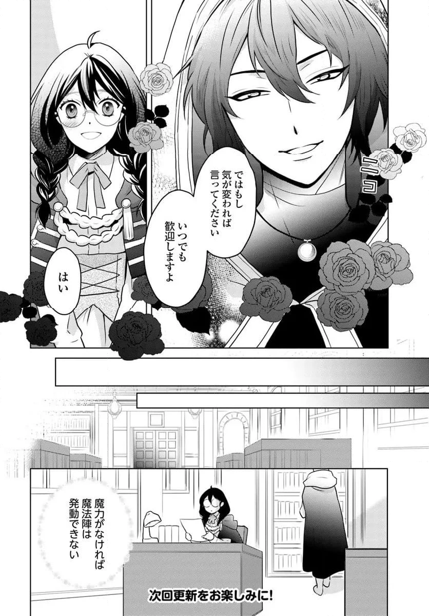 ページ 5 — 第8.2話