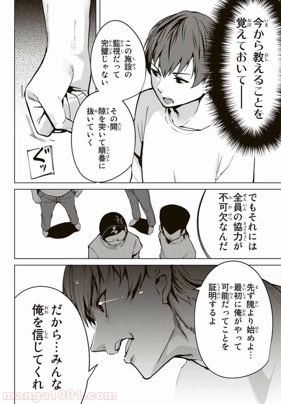 ページ 10 — 第16話