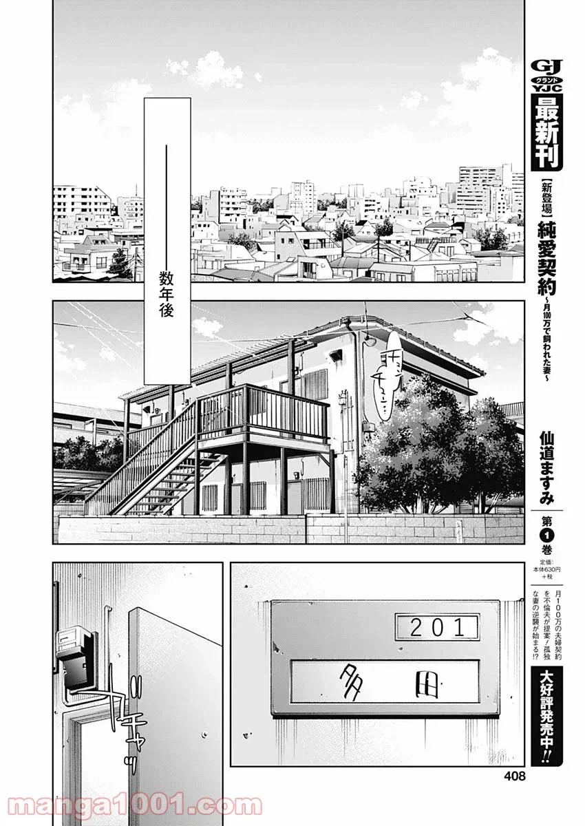 ページ 22 — 第83話