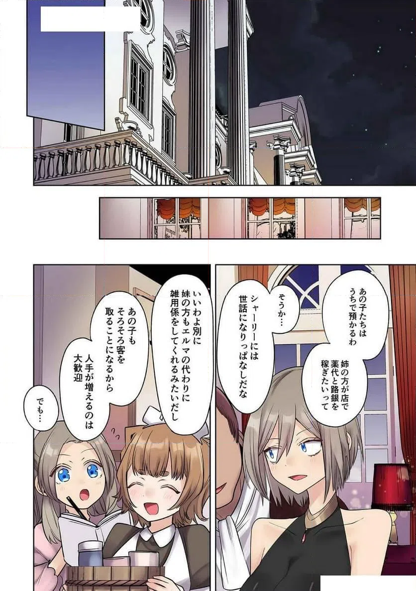 ページ 6 — 第27話
