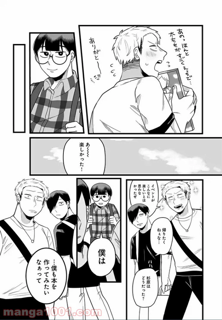 ページ 3 — 第14話
