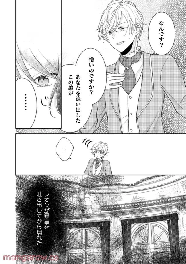 ページ 6 — 第16話